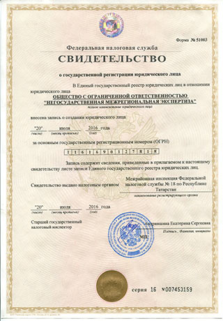 ОГРН
